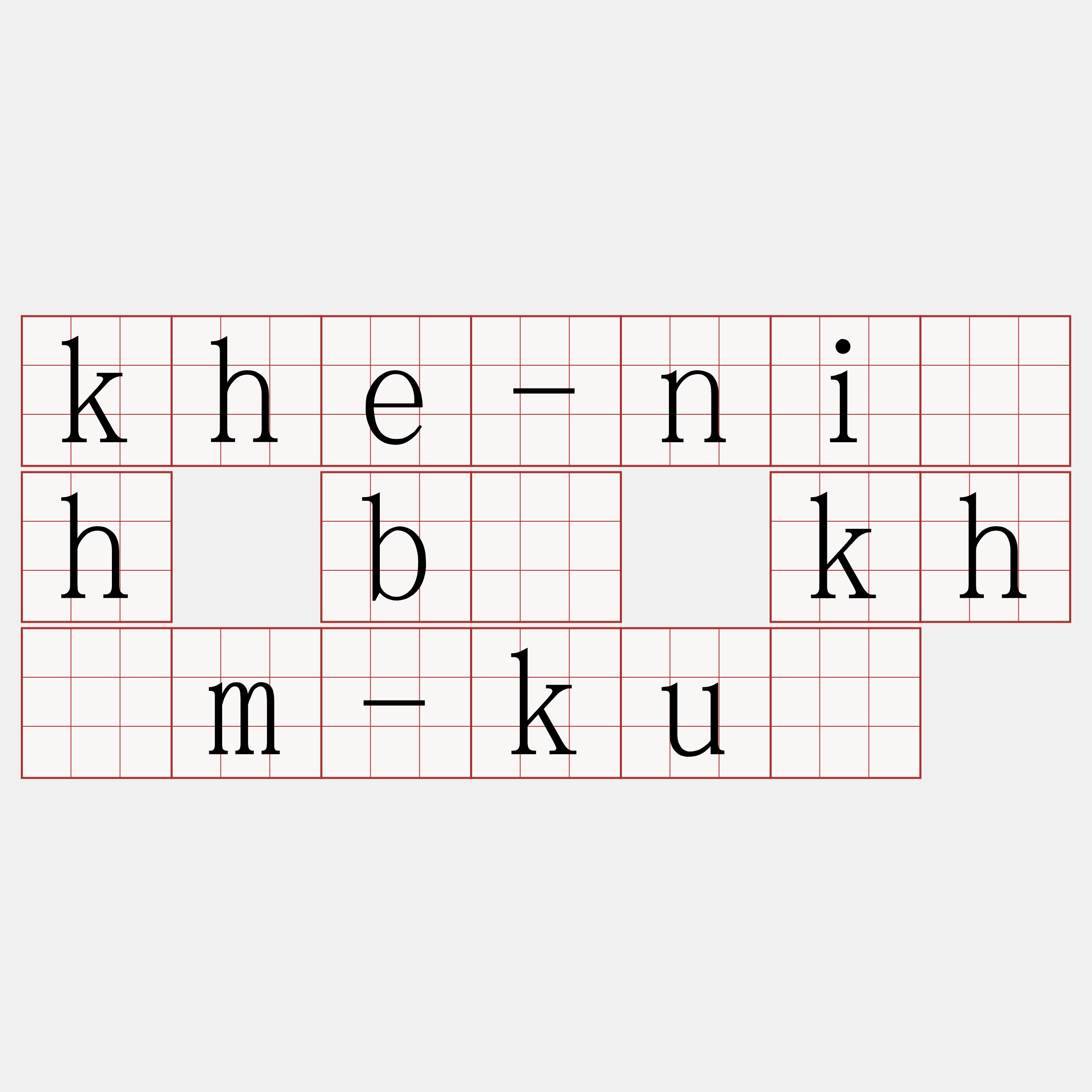 khe-ni̍h bô khàm-kuà